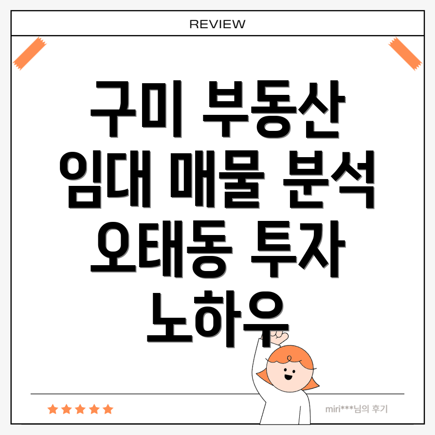 구미시 오태동 아파트 매매