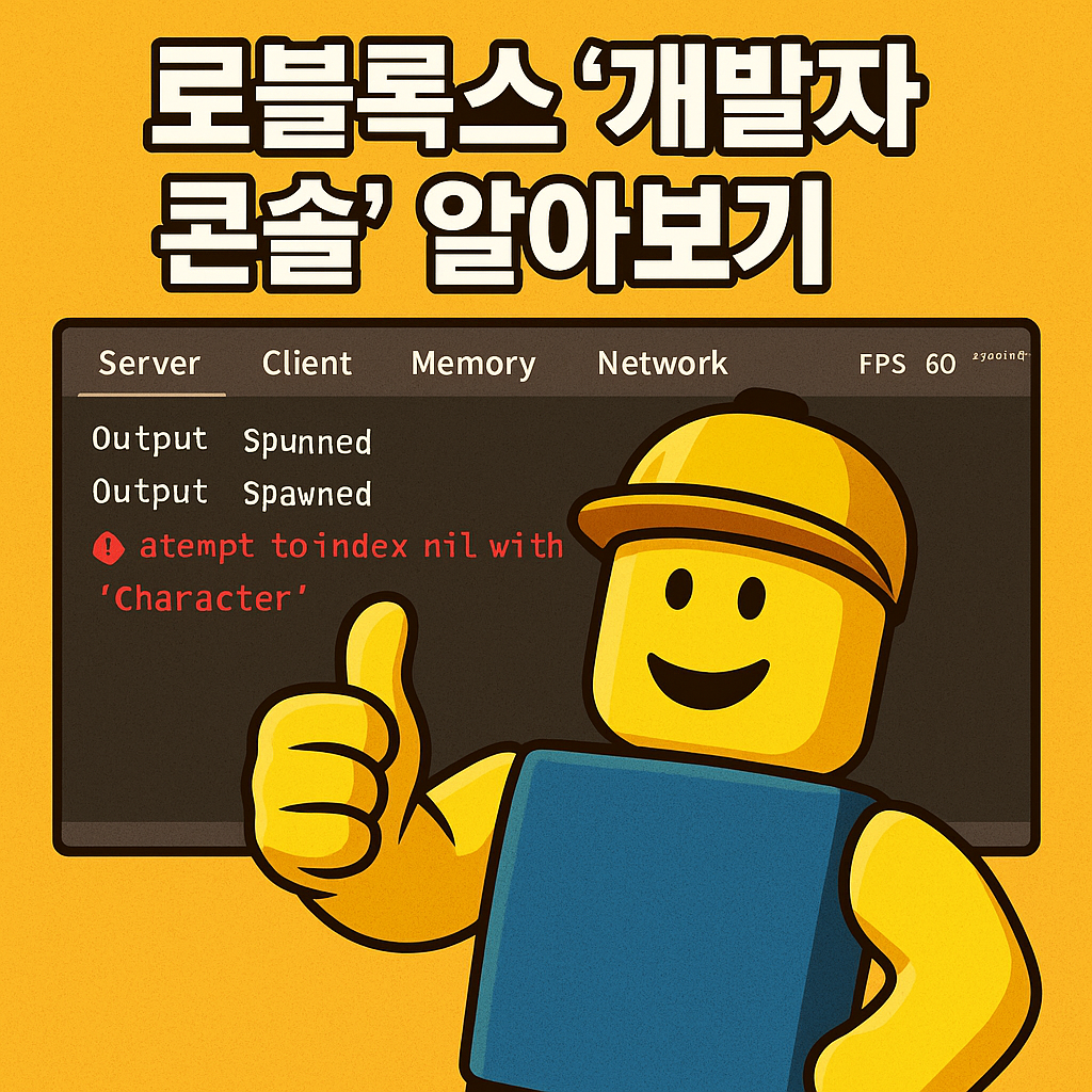 로블록스 배지(Badge) 시스템 이해와 획득하는 법 🏅