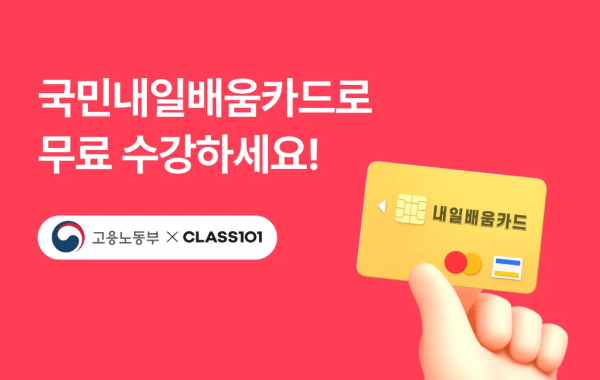 내일배움카드2