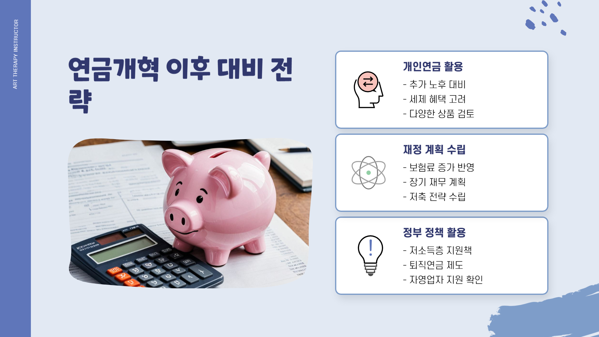 연금개혁법안 국회 통과! 보험료율 13%, 소득대체율 43%로 인상
