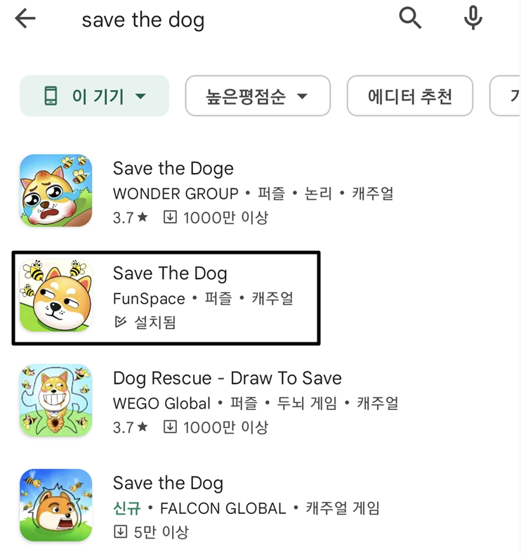 구글 플레이 세이브 더 도그