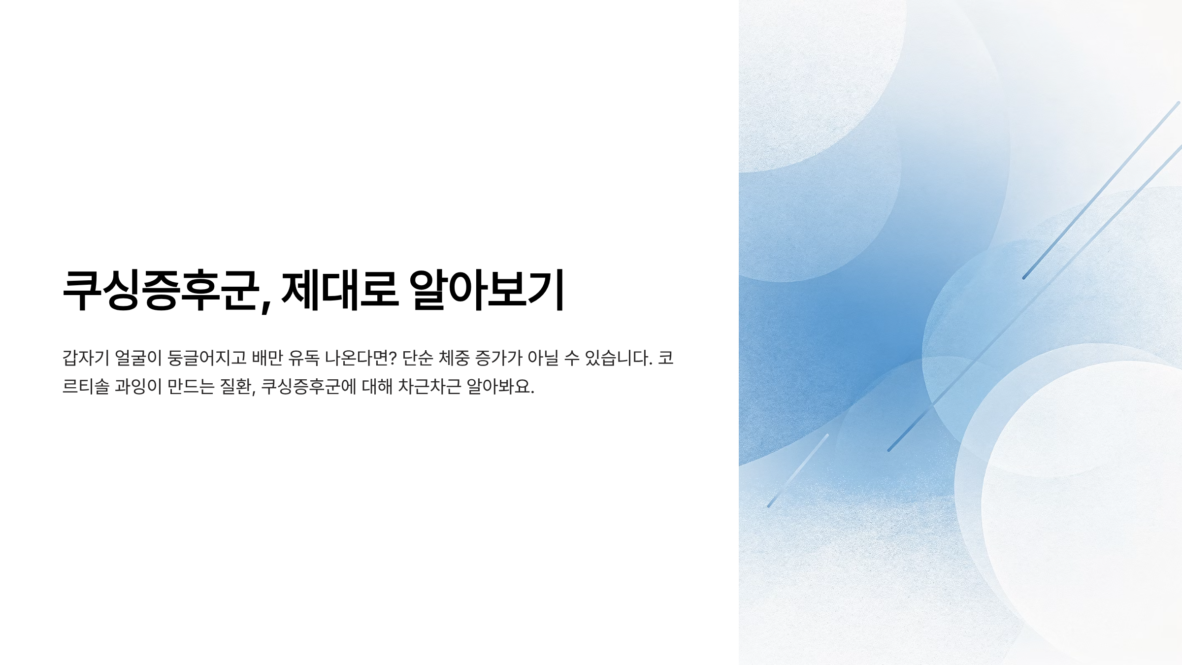 쿠싱증후군