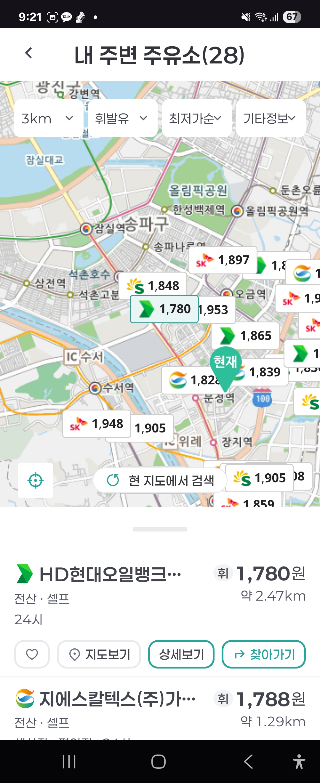오피넷 - 내 주변주유소 검색