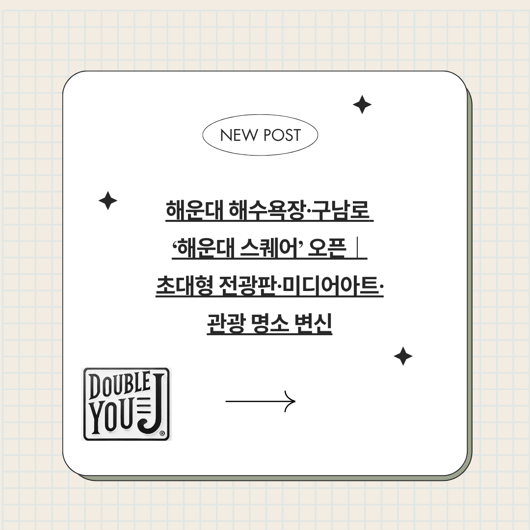 해운대 해수욕장·구남로 ‘해운대 스퀘어’ 오픈|초대형 전광판·미디어아트·관광 명소 변신