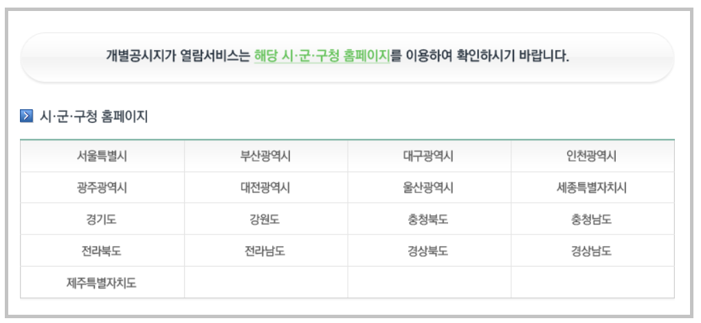 개별-공시지가-조회