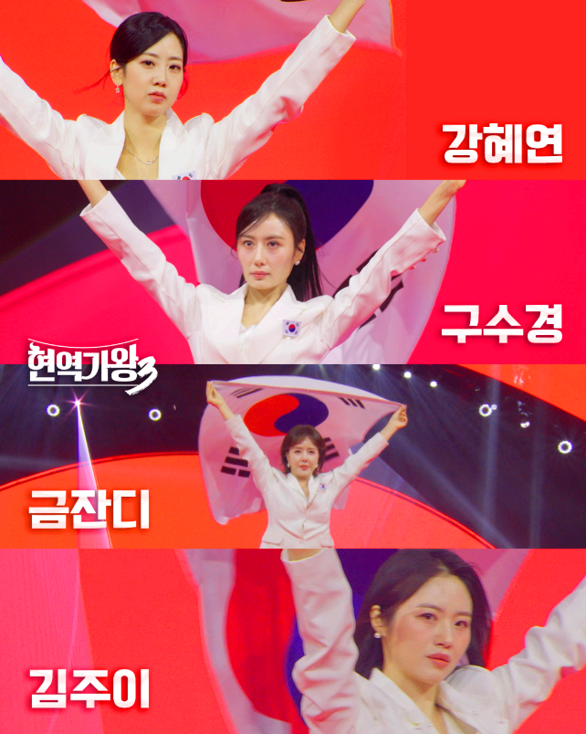 현역가왕3