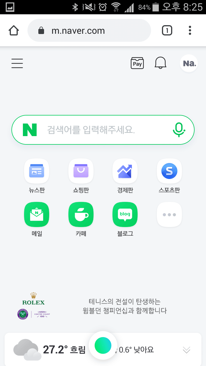 갤럭시노트2-크롬