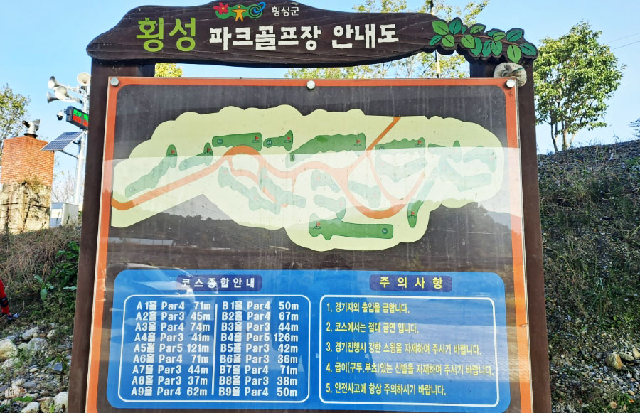 강원도 횡성군 횡성파크골프장 소개