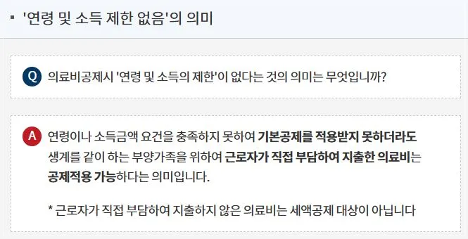 연말정산-의료비-기준