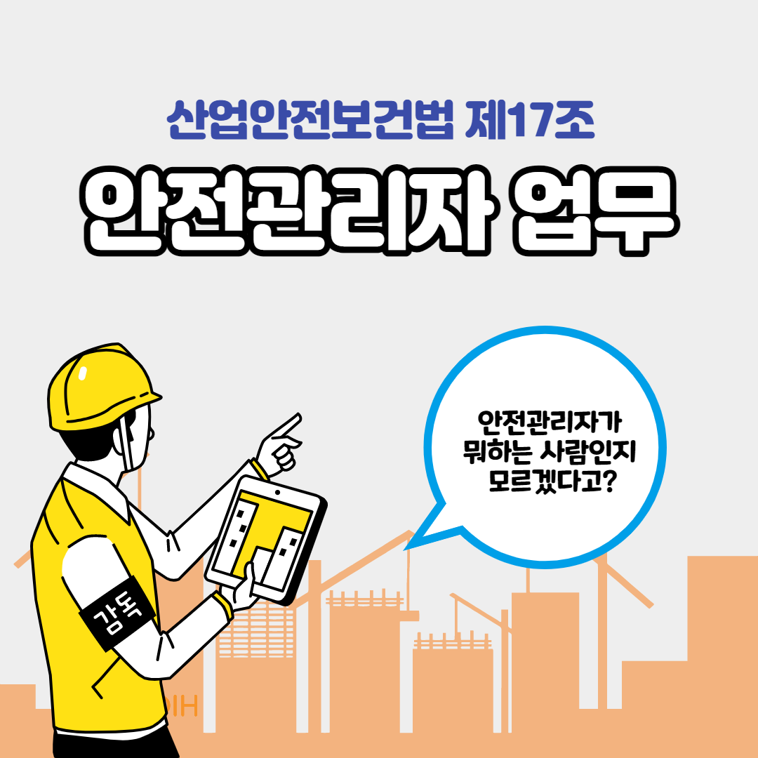 안전관리자