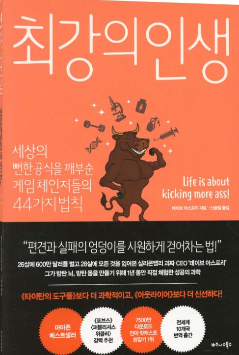 '최강의 인생' 도서 관련 사진