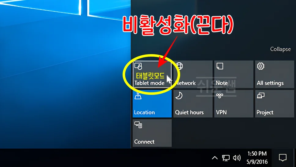 태블릿 모드 비활성화 방법