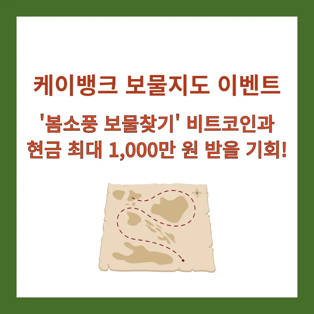 케이뱅크-보물지도