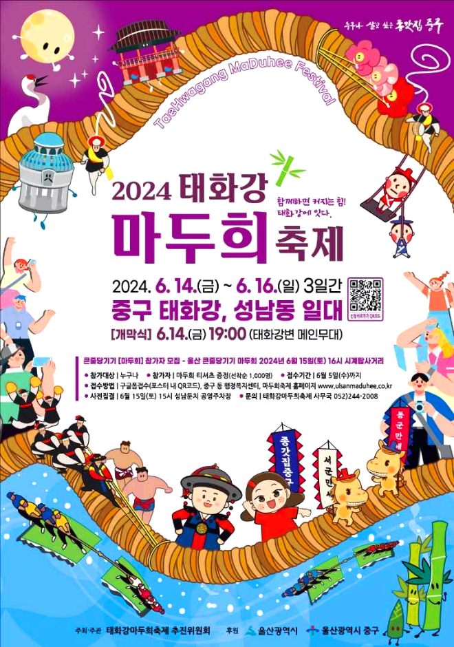 태화강 마두희 축제