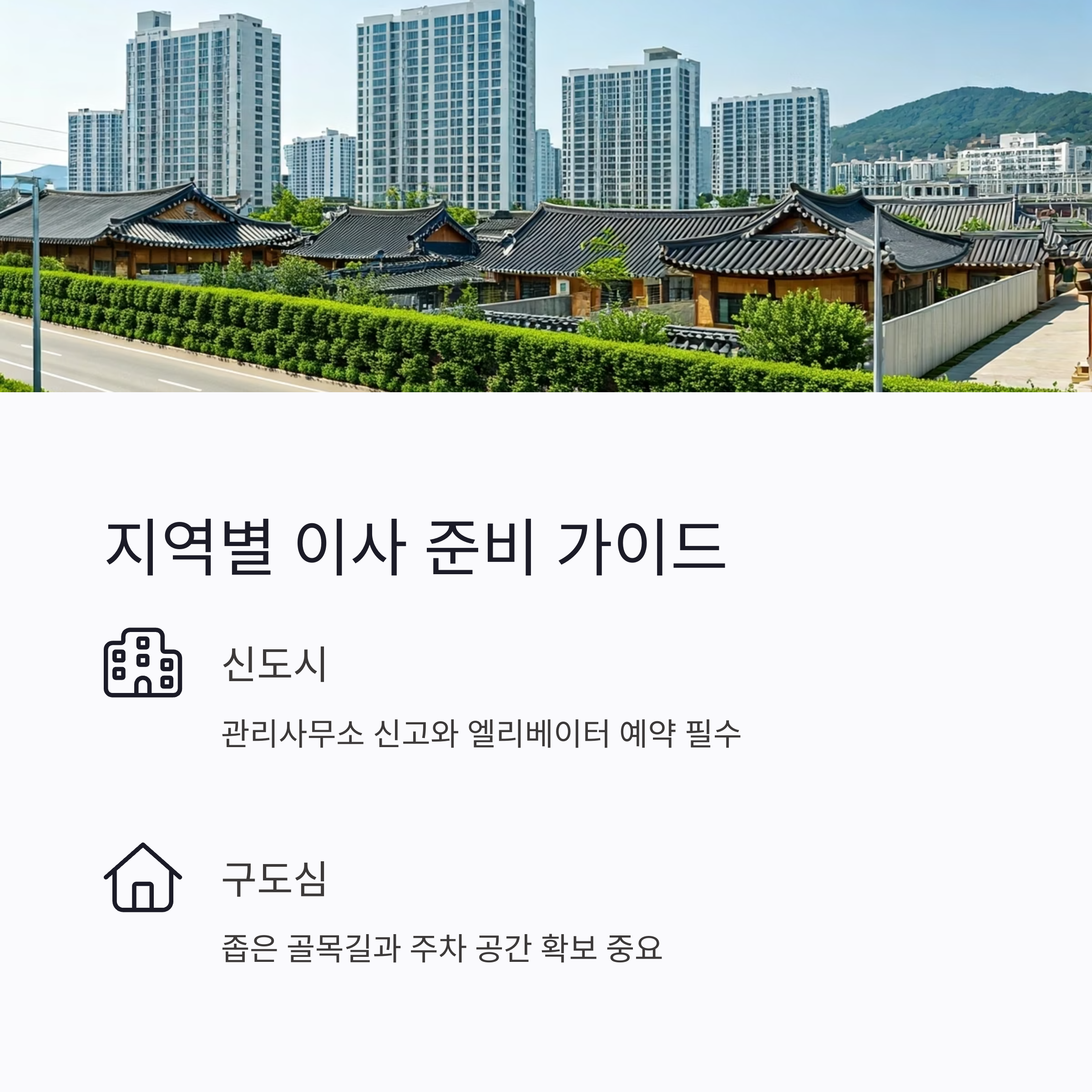 여수 이삿짐센터 지역별 이사