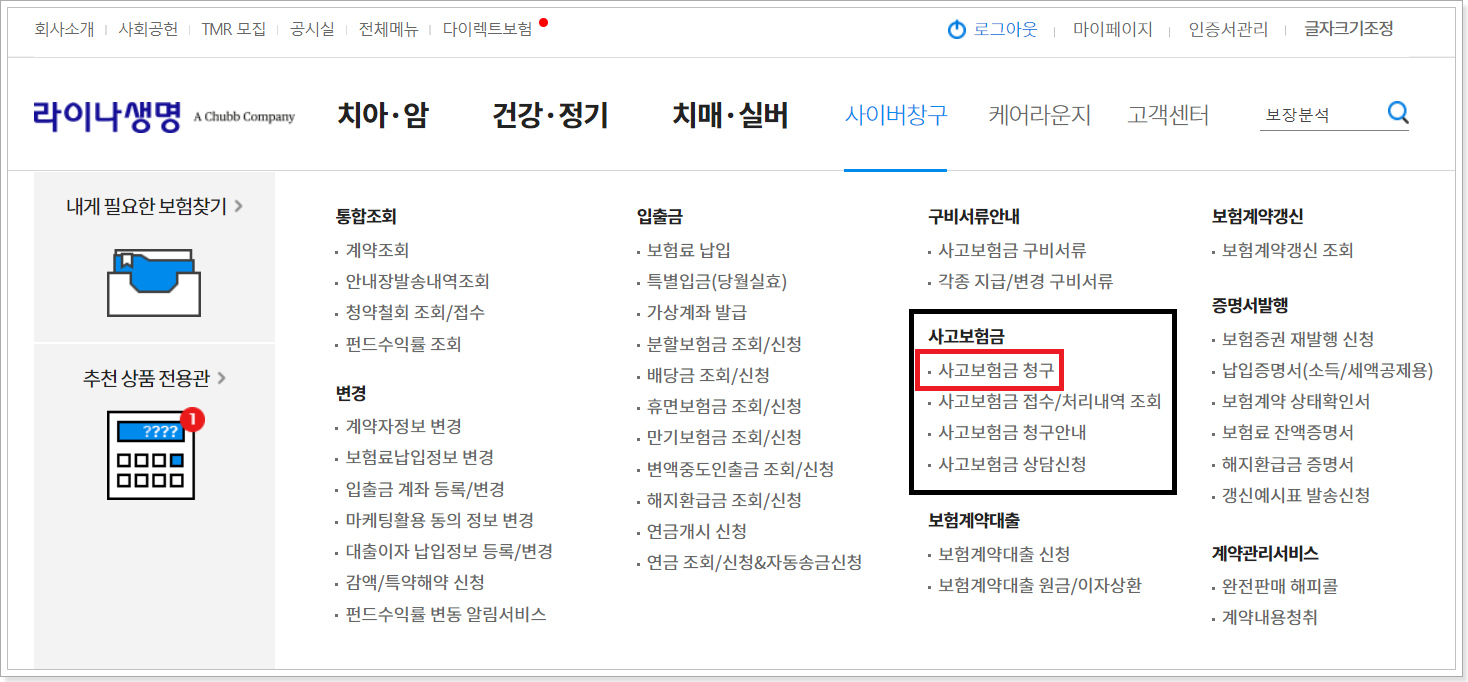 사고보험금-청구-메뉴-진입