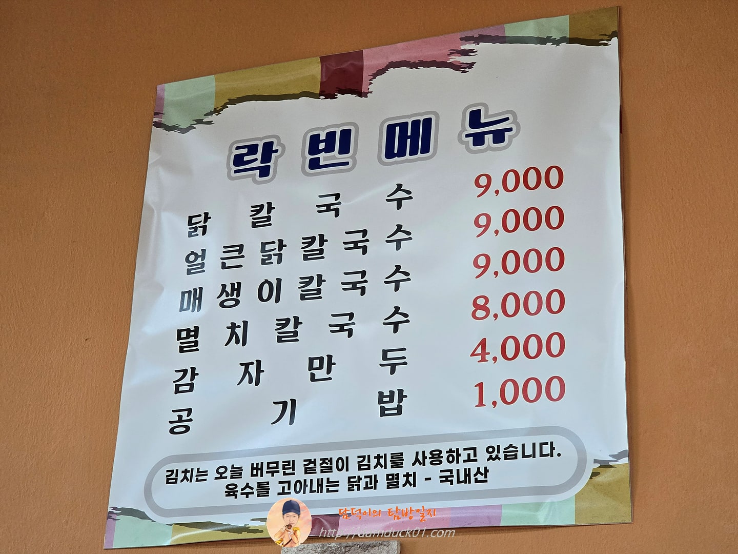 락빈칼국수 메뉴