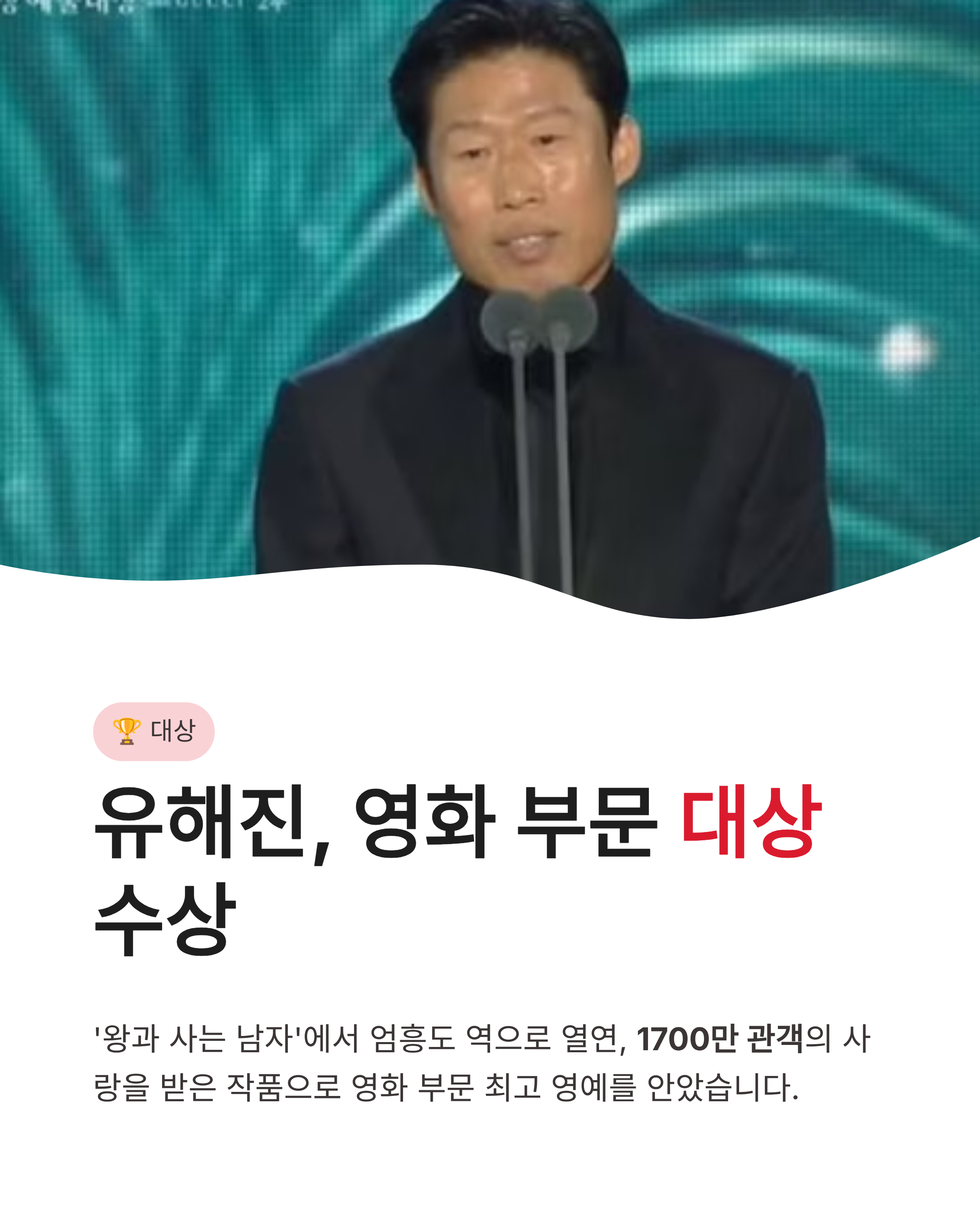 제62회 백상예술대상 유해진 영화 부문 대상 수상! 수상 소감부터 전체 명단까지 총정리