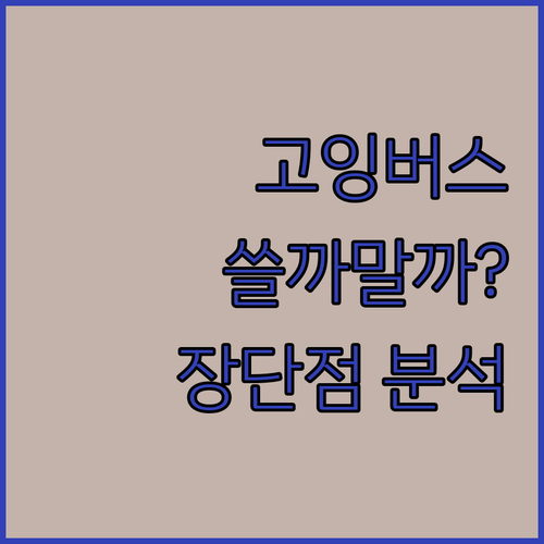 OTT 공유 플랫폼 고잉버스, 써볼까