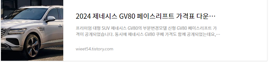 2024제네시스GV80 페이스리프트