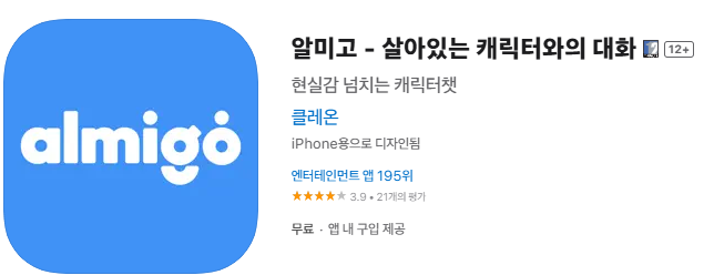 AI 챗봇 &lsquo;알미고&rsquo; 논란&hellip;아이돌 성적 암시 표현에 팬들 분노, 결국 서비스 철회