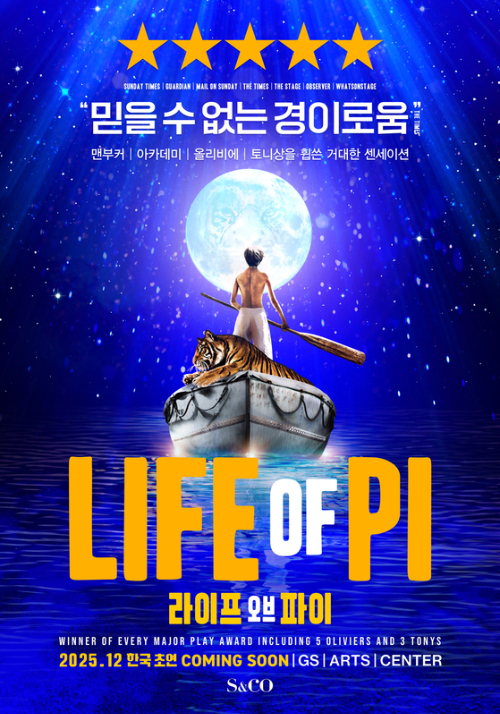 연극 라이프 오브 파이