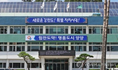 양양군 &lsquo;계엄령 놀이&rsquo; 공무원 파면 의결! 징역 1년 8개월 실형과 140회 갑질 전말 분석