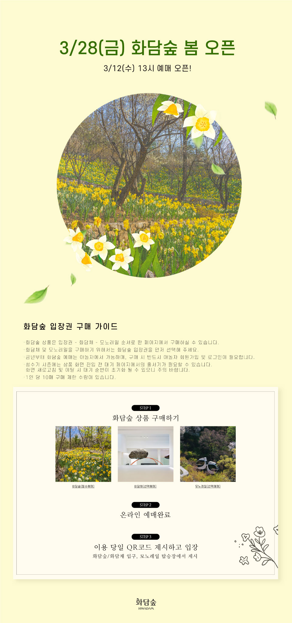 화담숲 입장권 구매가이드