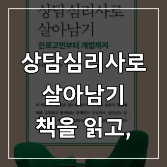 상담심리사 임상심리사 윤리 준칙_20