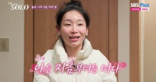 나는 솔로 14기 순자 최준원 배우 결혼