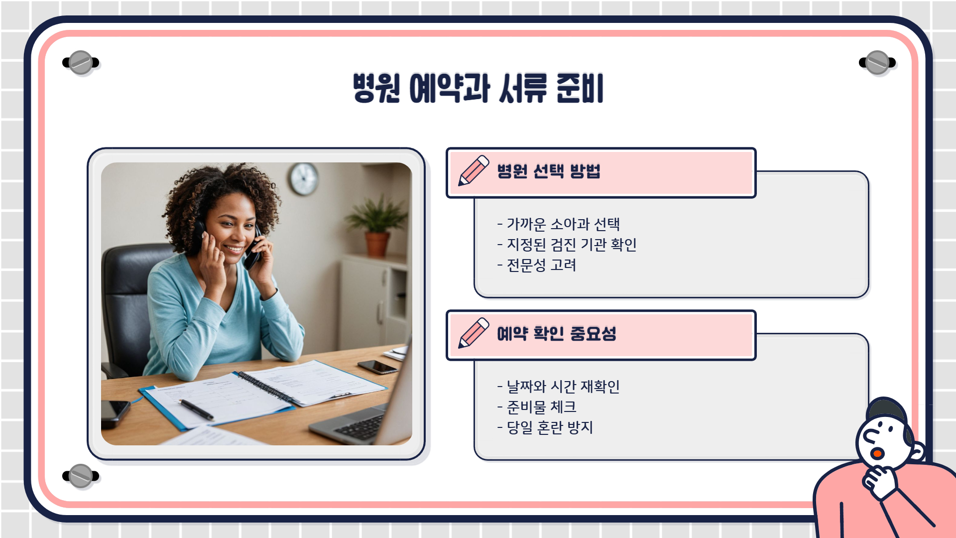 영유아 건강검진 준비물