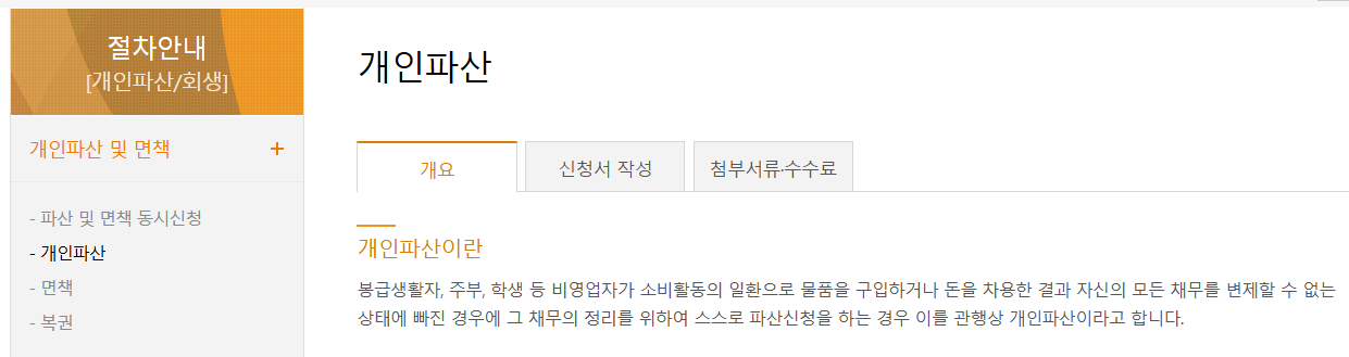 개인 파산 신청자격 총정리