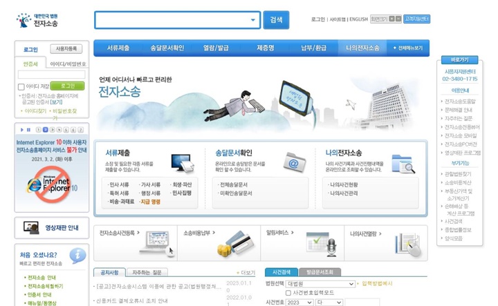 전자소송사이트