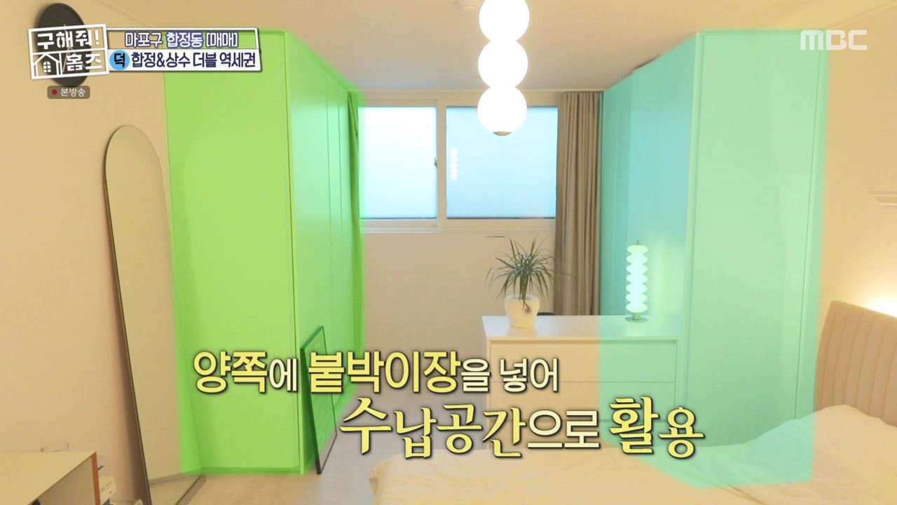 구해줘홈즈 마포구 합정동 합정과 상수 사이 하우스 매물 가격 및 구조 인테리어 리모델링 최종선택 소개