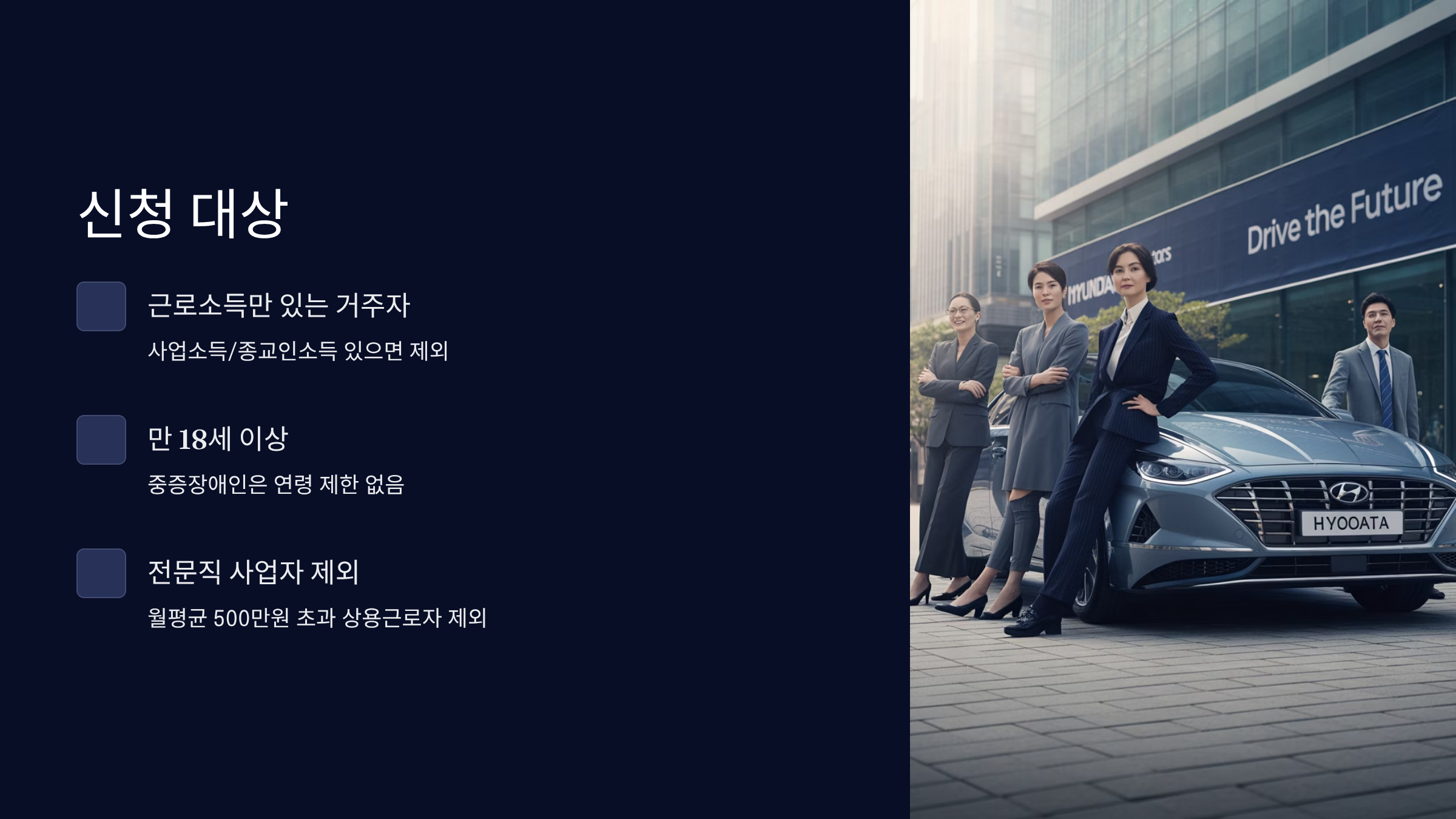 신청 대상 및 자격 요건