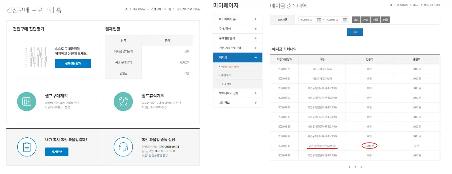 동행복권-홈페이지