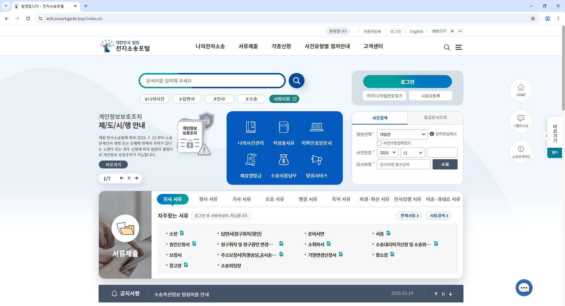 전자소송-홈페이지
