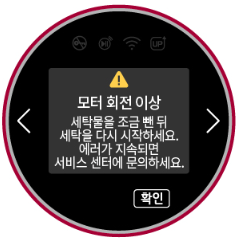 LE Motor Locker Error 표시 예시 2