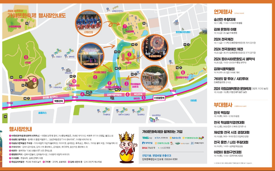 2024 세계유산 가야문화축제 행사장 안내도