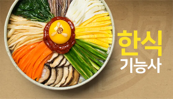 한식조리기능사 실기레시피 도마세팅 재료손질 합격팁_8