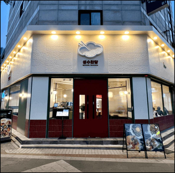 성수완당 구름만두 완당면 맛집