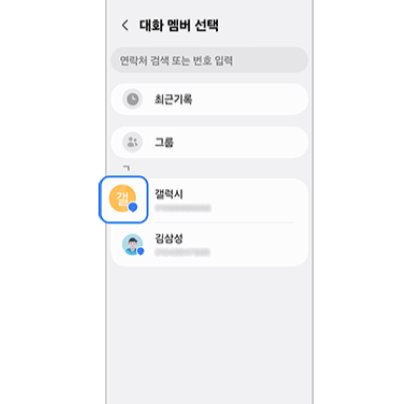 갤럭시 채팅+ 사용방법ㅣ채팅 플러스(RCS) 사용법 설정방법 주의사항