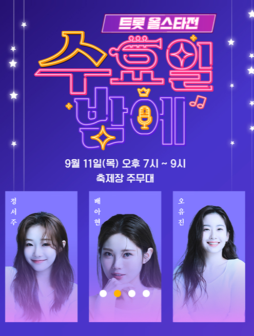 트롯올스타전