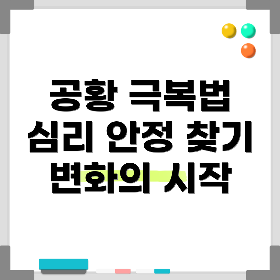 공황 발작