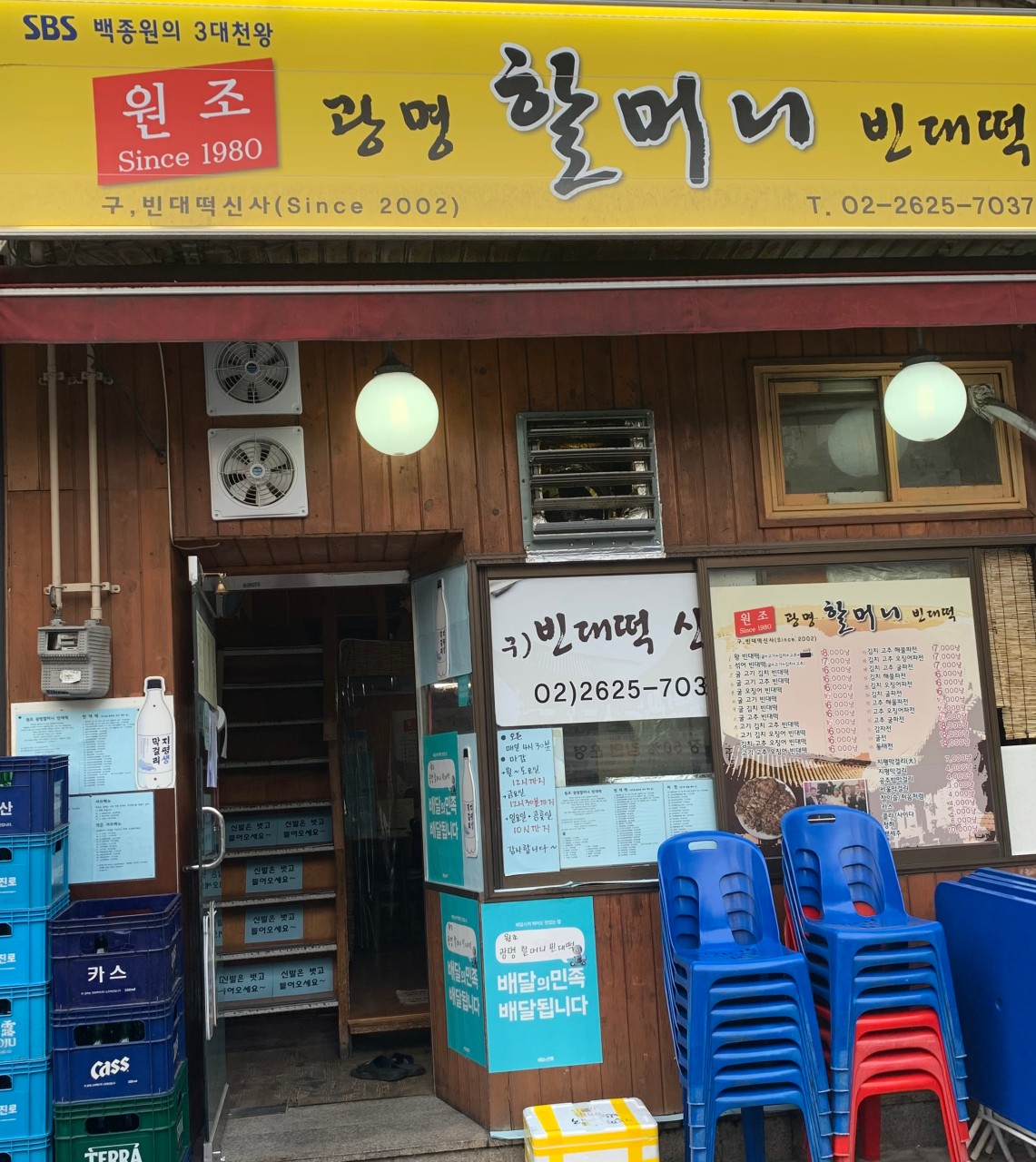 원조광명할머니빈대떡