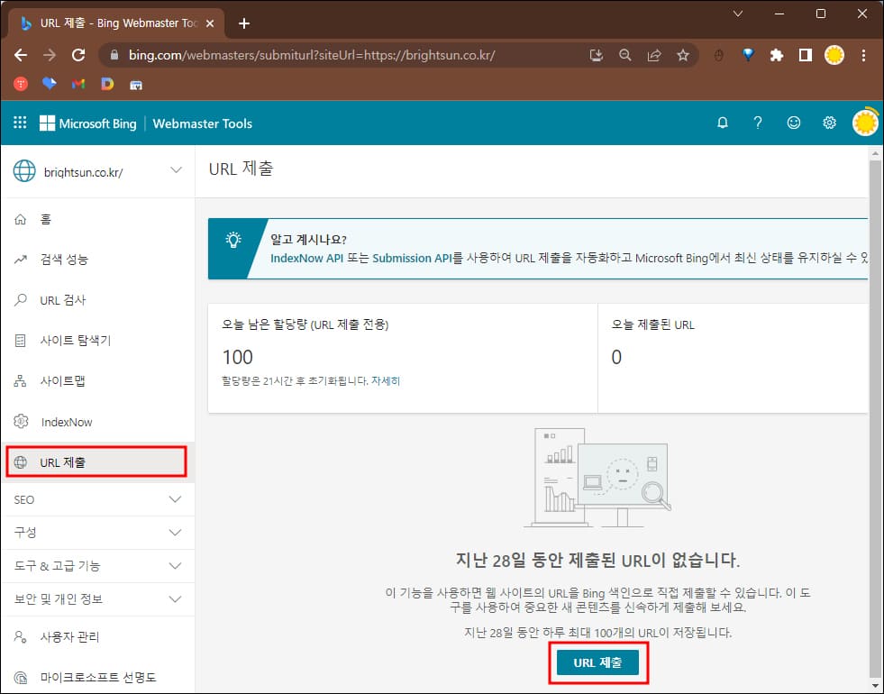 URL-제출