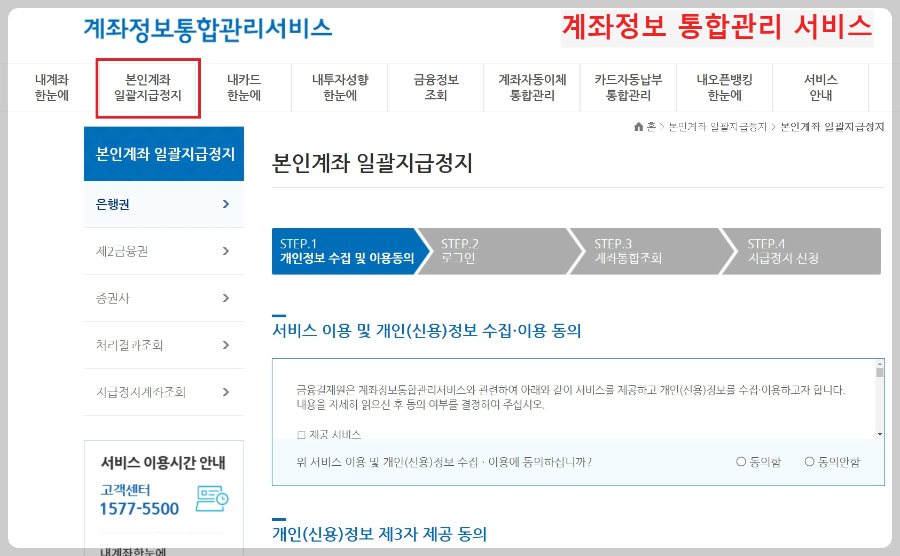 본인-계좌-일괄-지급-정지-신청