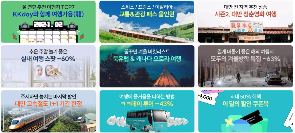 2월 kkday 누구나 사용가능 할인코드, 결제할인 쿠폰, 특가