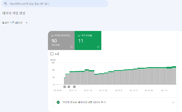 구글-서치콘솔-색인확인