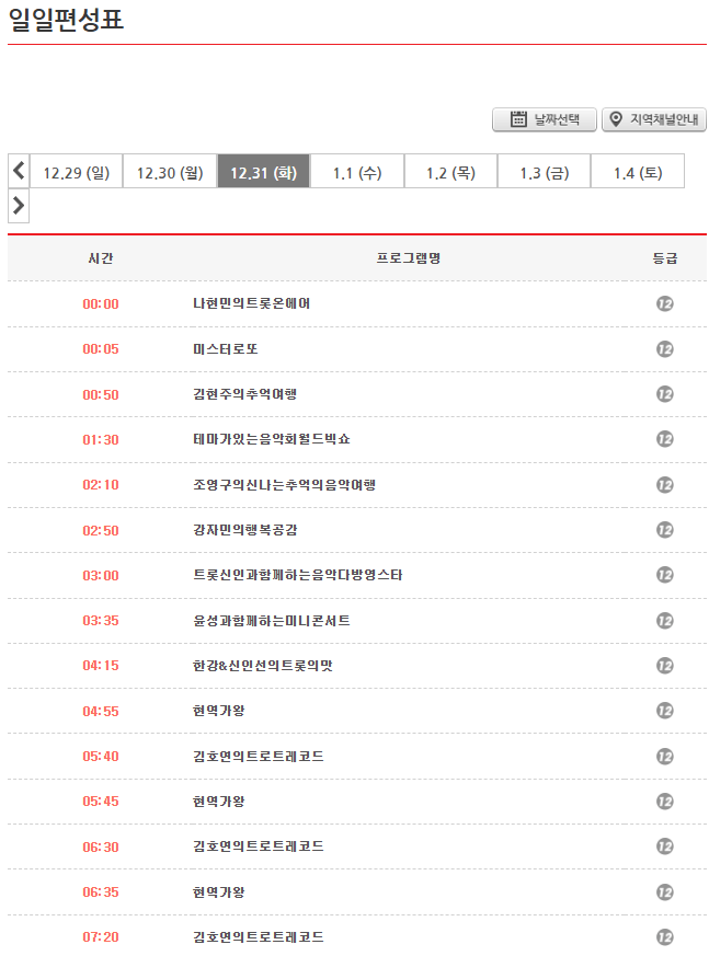 이벤트 TV 편성표